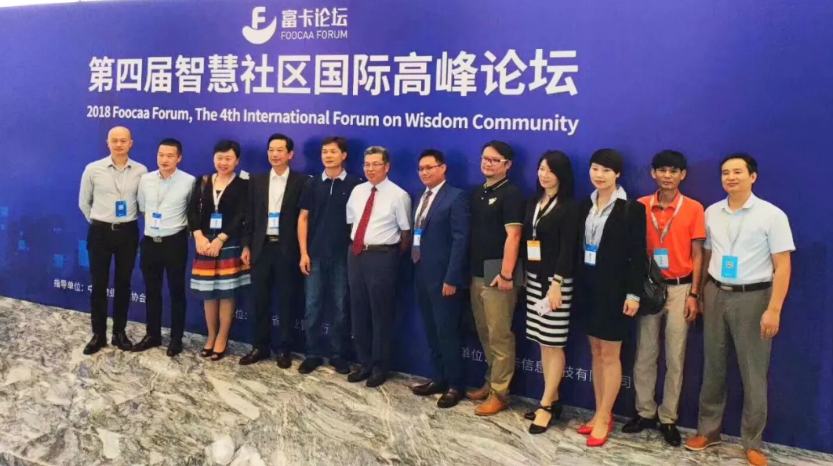 AI社区C位出道?第四届智慧社区国际岑岭论坛乐成召开