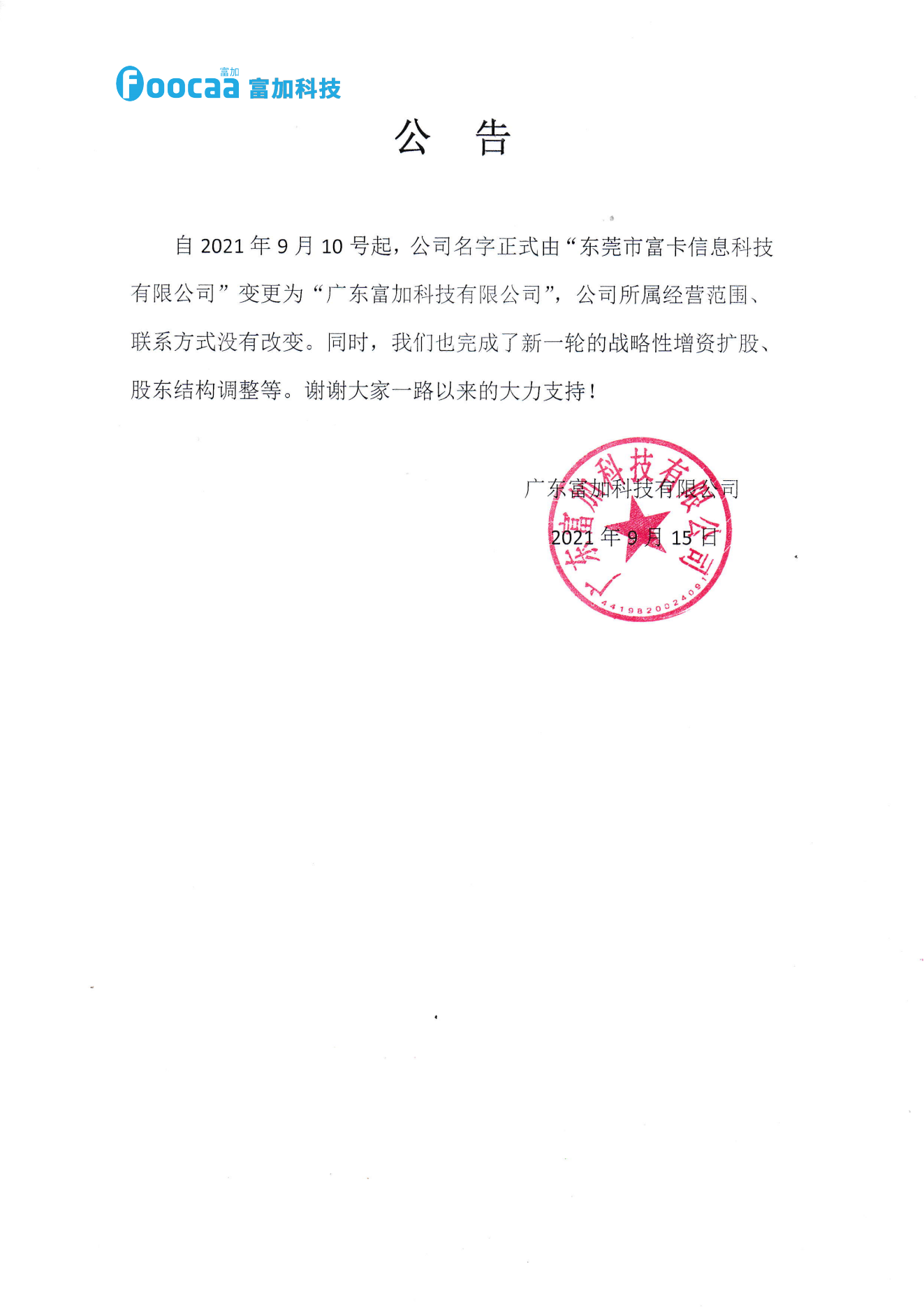 凤凰联盟科技·202109通告