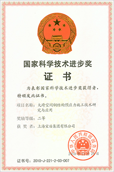 大跨空间钢结构预应力施工技术钻研与利用